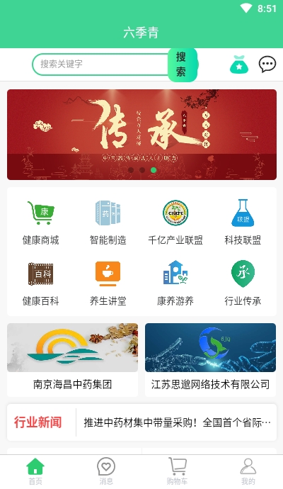 六季青appv1.3.5截图1
