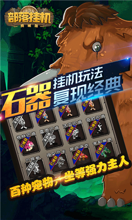 部落挂机v1.7截图3