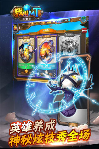 我叫MT英雄杀v1.3.16截图1
