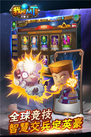 我叫MT英雄杀v1.3.16截图3