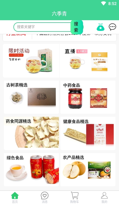 六季青appv1.3.5截图3