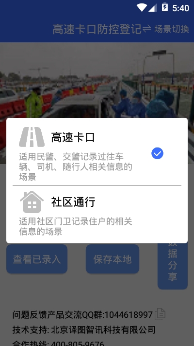 登记助手v1.3.7截图2