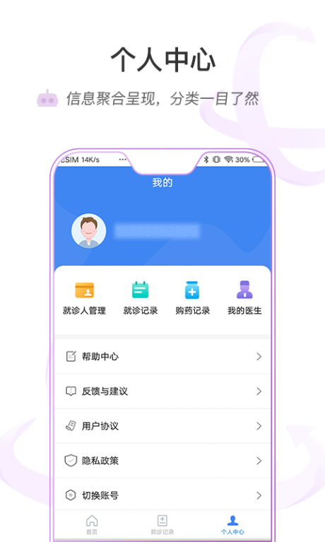 安医附院v1.16截图4