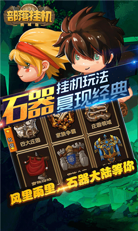 部落挂机v1.7截图4