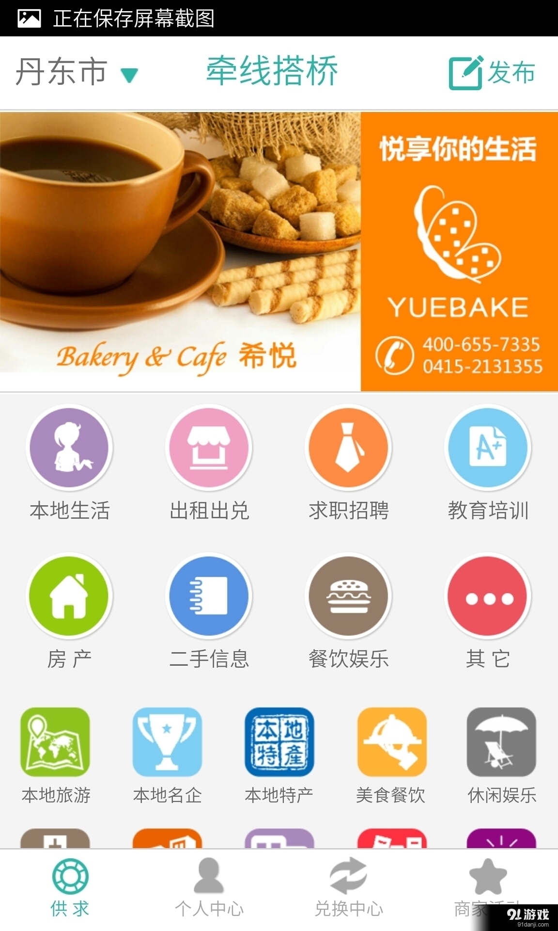 牵线搭桥v2.5.6截图1