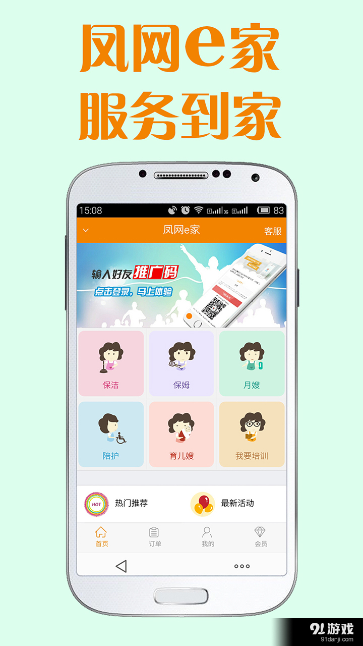 凤网e家v1.7.5截图1