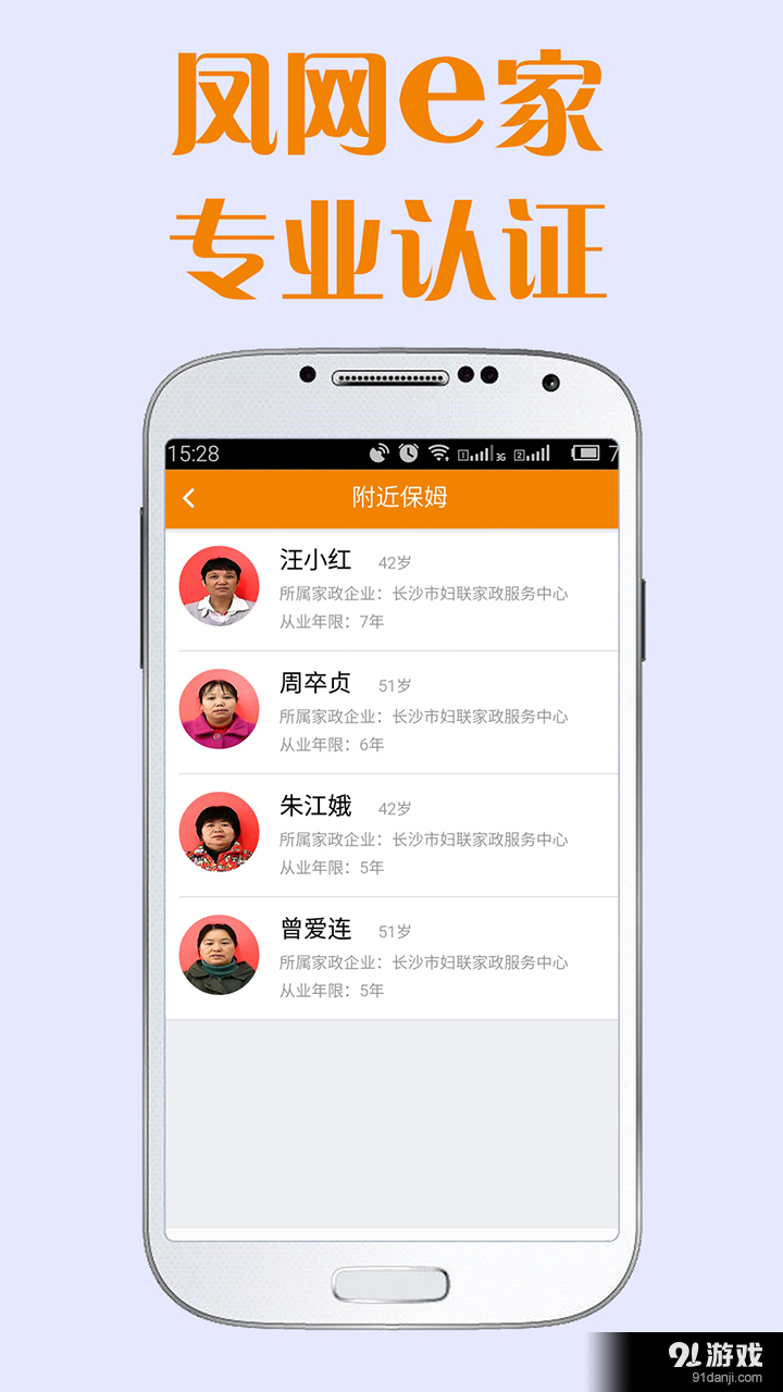 凤网e家v1.7.5截图3