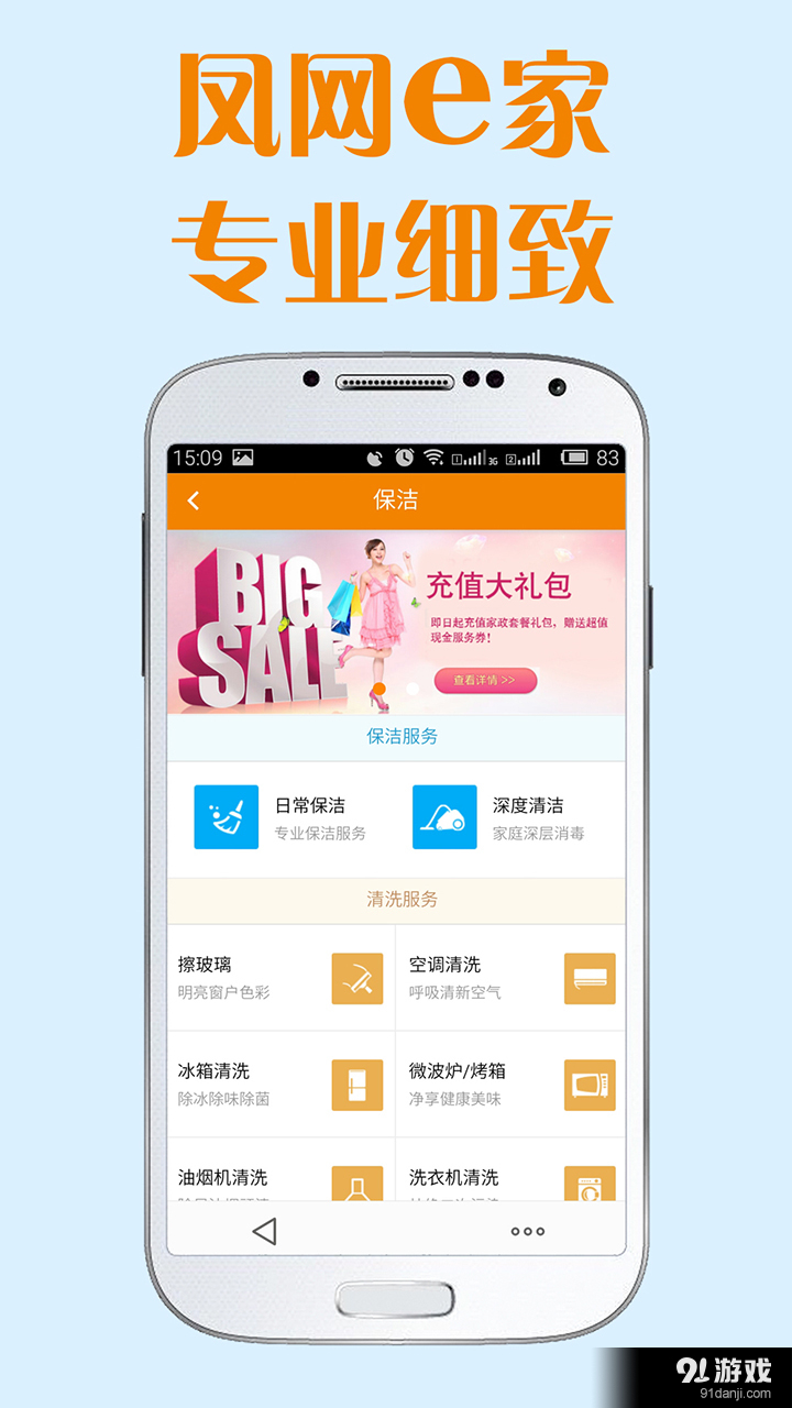 凤网e家v1.7.5截图2