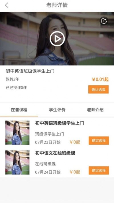 秒定教师（约课接单神器）v1.3.6截图1