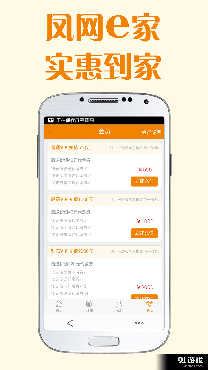 凤网e家v1.7.5截图4