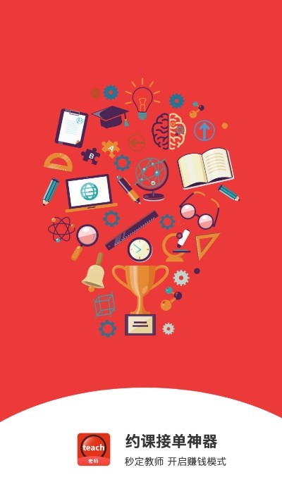 秒定教师（约课接单神器）v1.3.6截图3