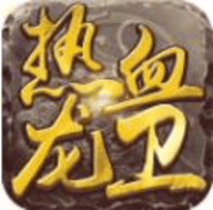 热血龙卫v1.12