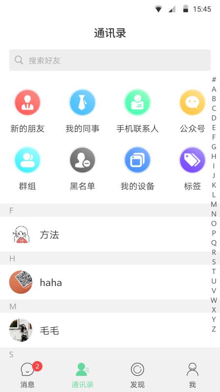 酷信IMv1.6.5截图2