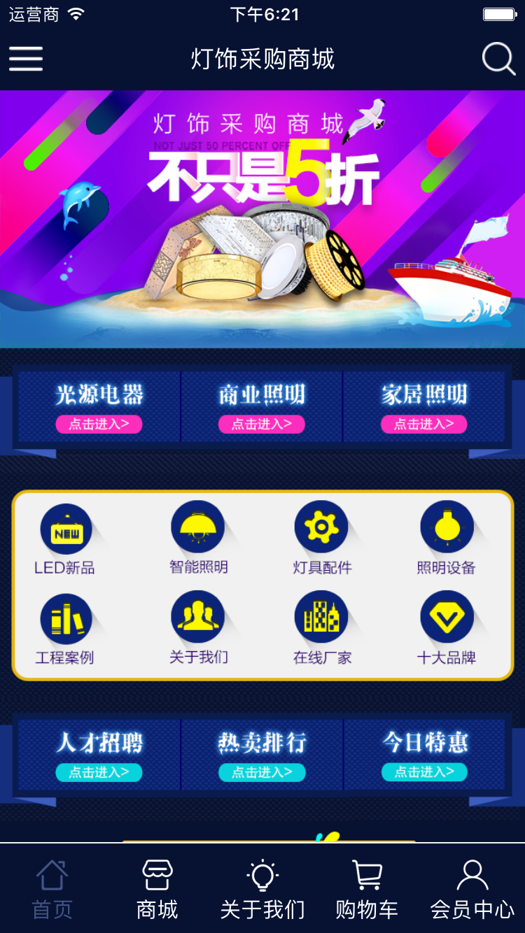 灯饰采购商城v1.3.5截图2