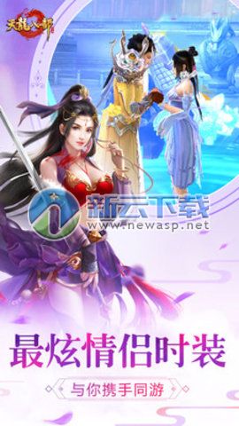 天龙八部手游安卓版v1.7截图1