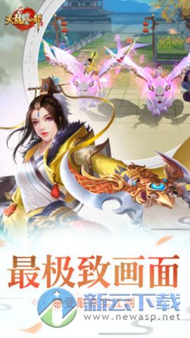 天龙八部手游安卓版v1.7截图2