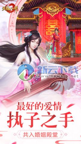 天龙八部手游安卓版v1.7截图4