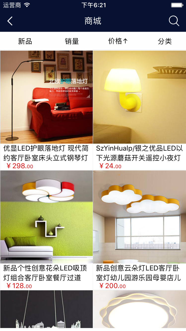 灯饰采购商城v1.3.5截图3