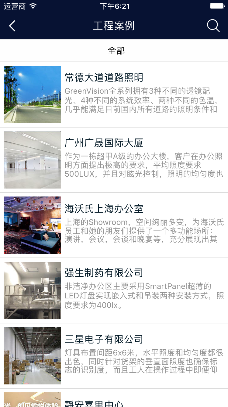 灯饰采购商城v1.3.5截图4