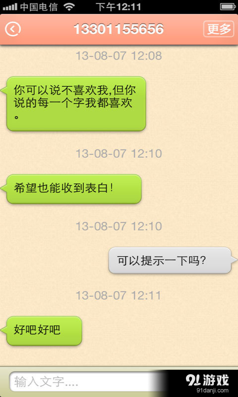 表白神器v3.3.0232截图3