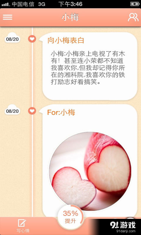 表白神器v3.3.0232截图5