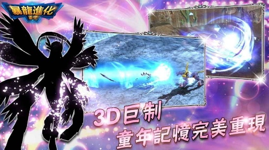 暴龙进化重生v2.8截图2