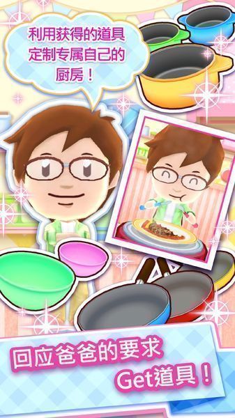 cookingmama破解版v1.7截图1
