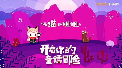 吸猫小姐姐v1.12截图1