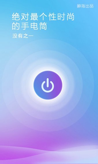 随手电筒绿色版v5.12.7截图1
