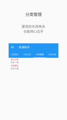 背诵助手v2.3.6截图1