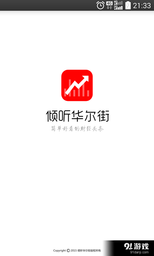 倾听华尔街v1.5.9截图1