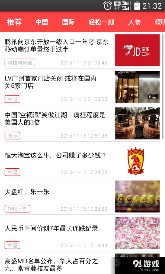 倾听华尔街v1.5.9截图3