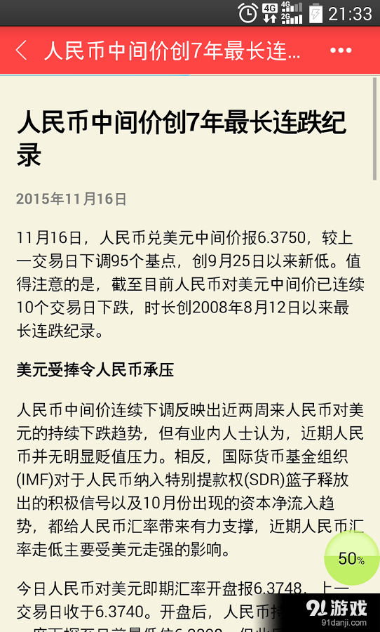 倾听华尔街v1.5.9截图4