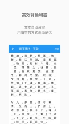 背诵助手v2.3.6截图4