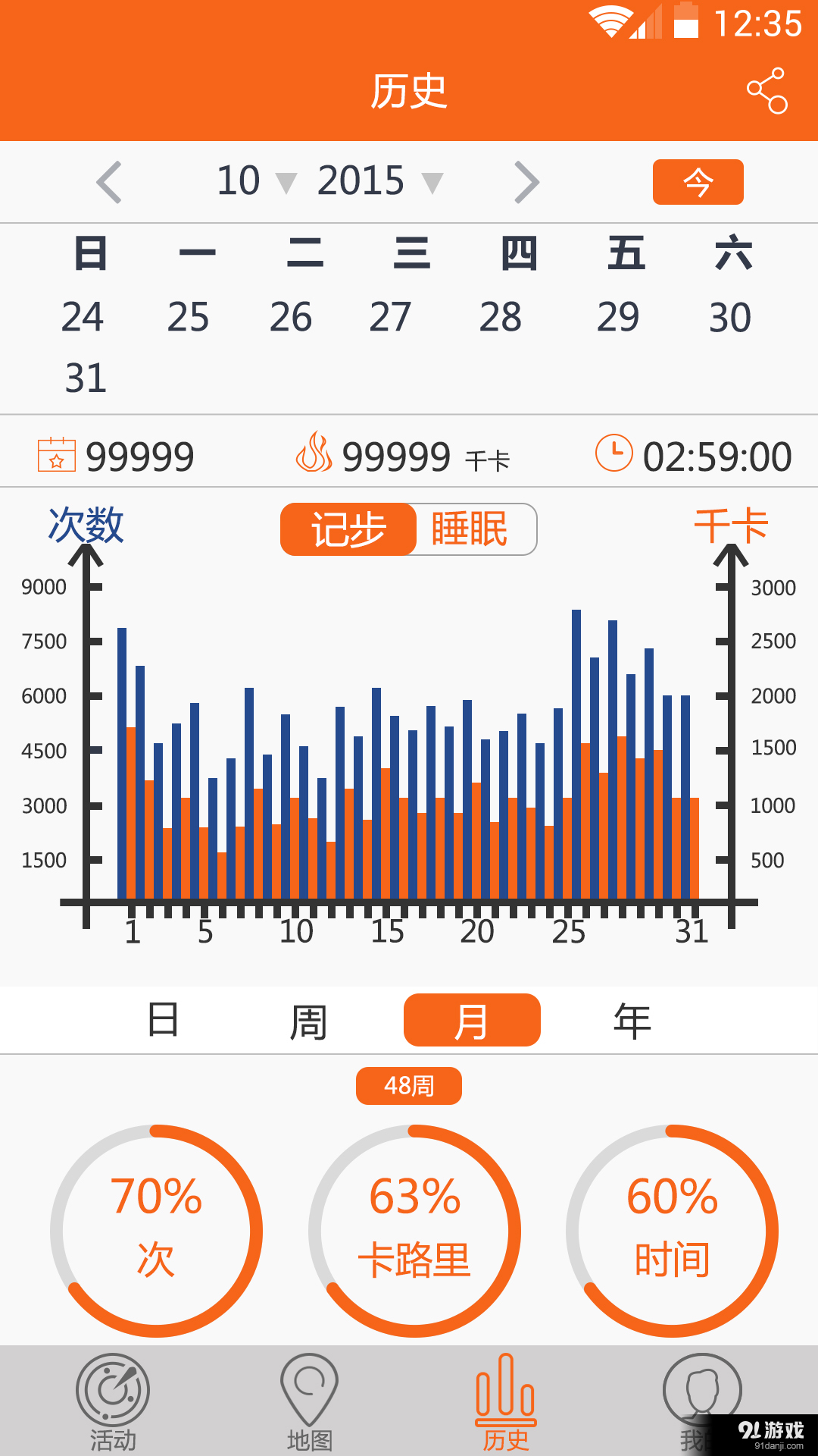 星瀚运动v2.19截图2