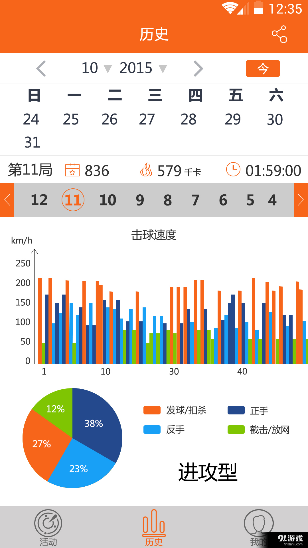 星瀚运动v2.19截图3