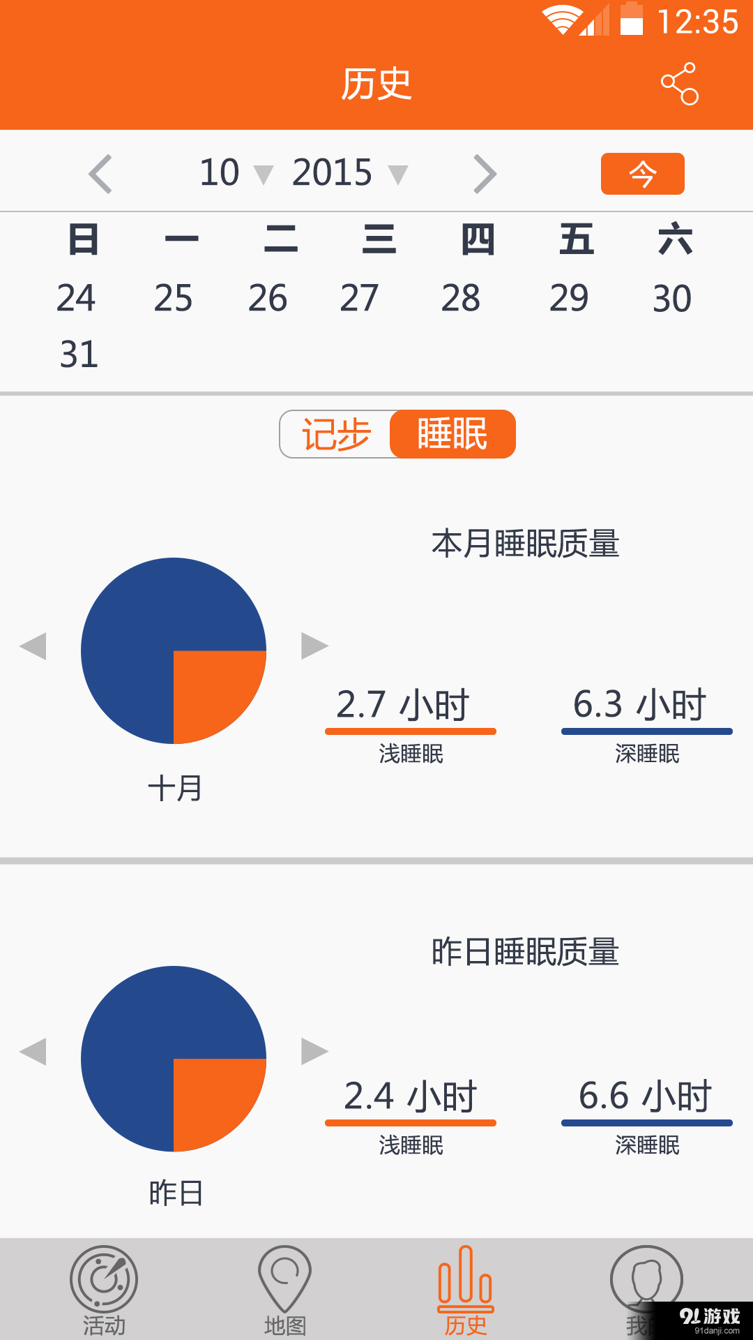 星瀚运动v2.19截图4