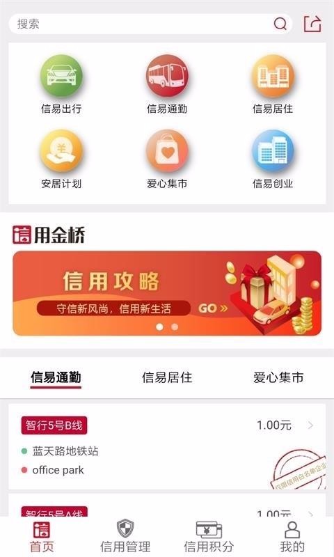 信用金桥v1.3.4截图1