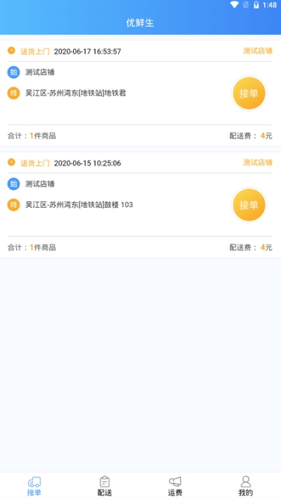 优配送v0.1.19截图1