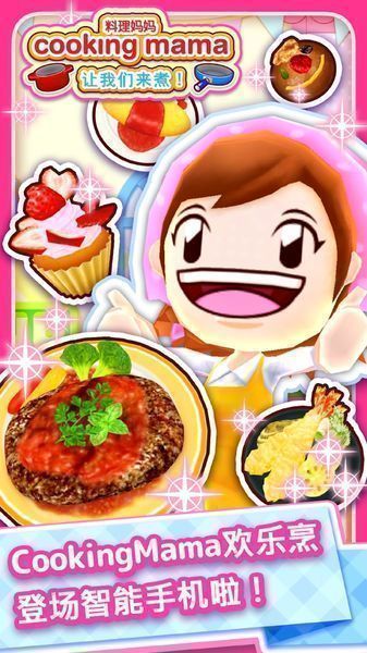cookingmama破解版v1.7截图3