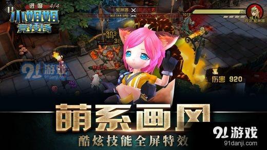 小姐姐竞技场v0.4.04截图1