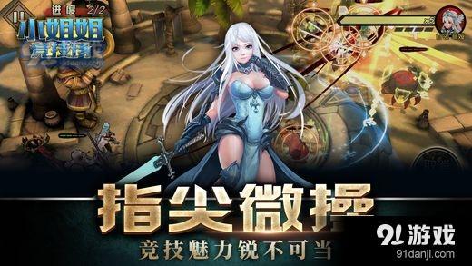小姐姐竞技场v0.4.04截图2