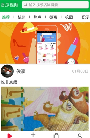 香瓜视频v2.0.4截图3