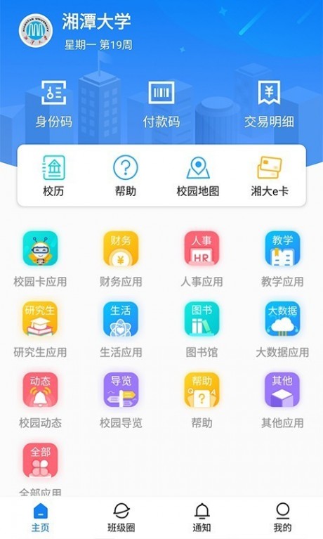湘大校园v2.13截图1
