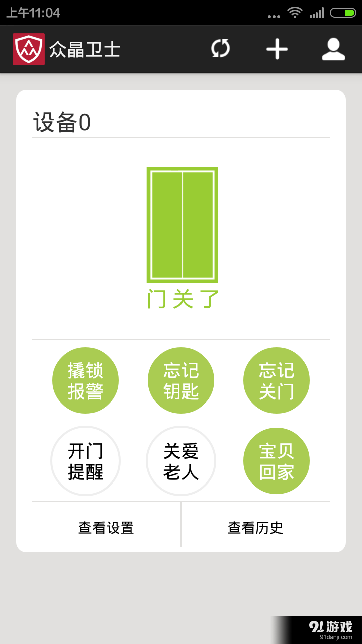 众晶卫士v1.59截图1