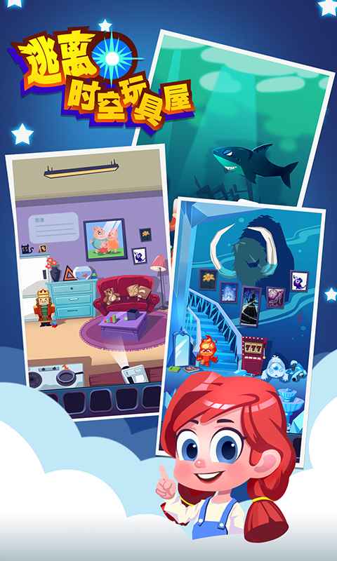 逃离时空玩具屋游戏v1.6截图3