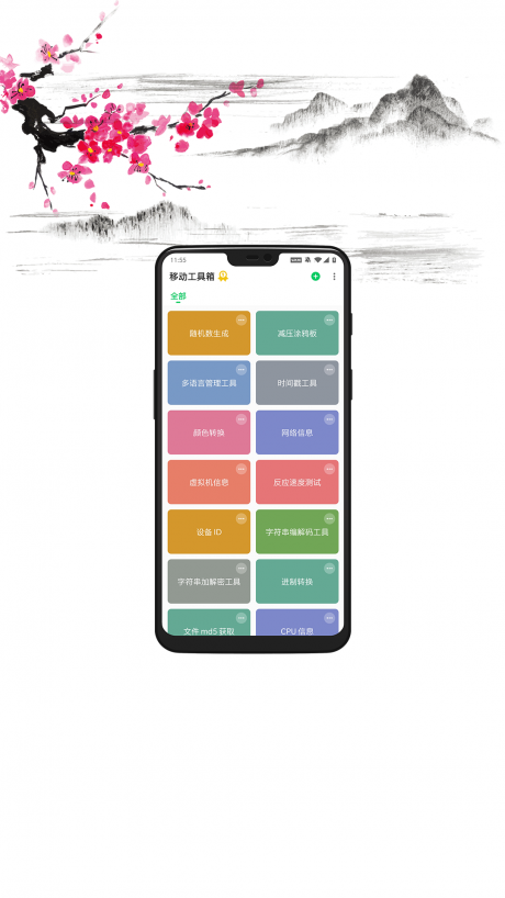 移动工具箱v1.3.4截图1