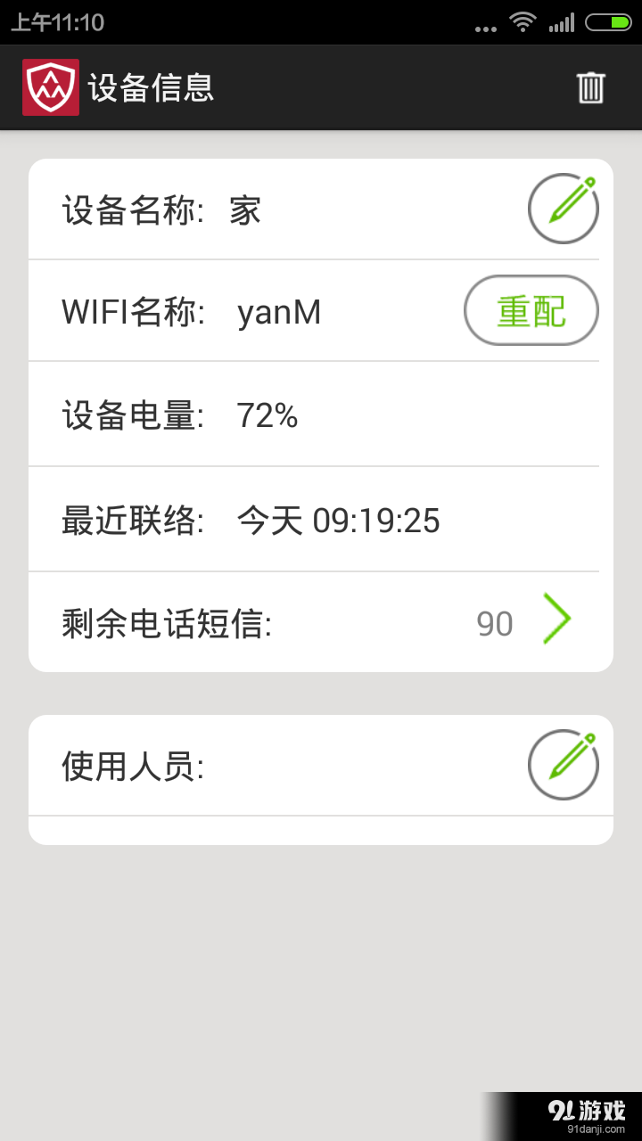 众晶卫士v1.59截图3