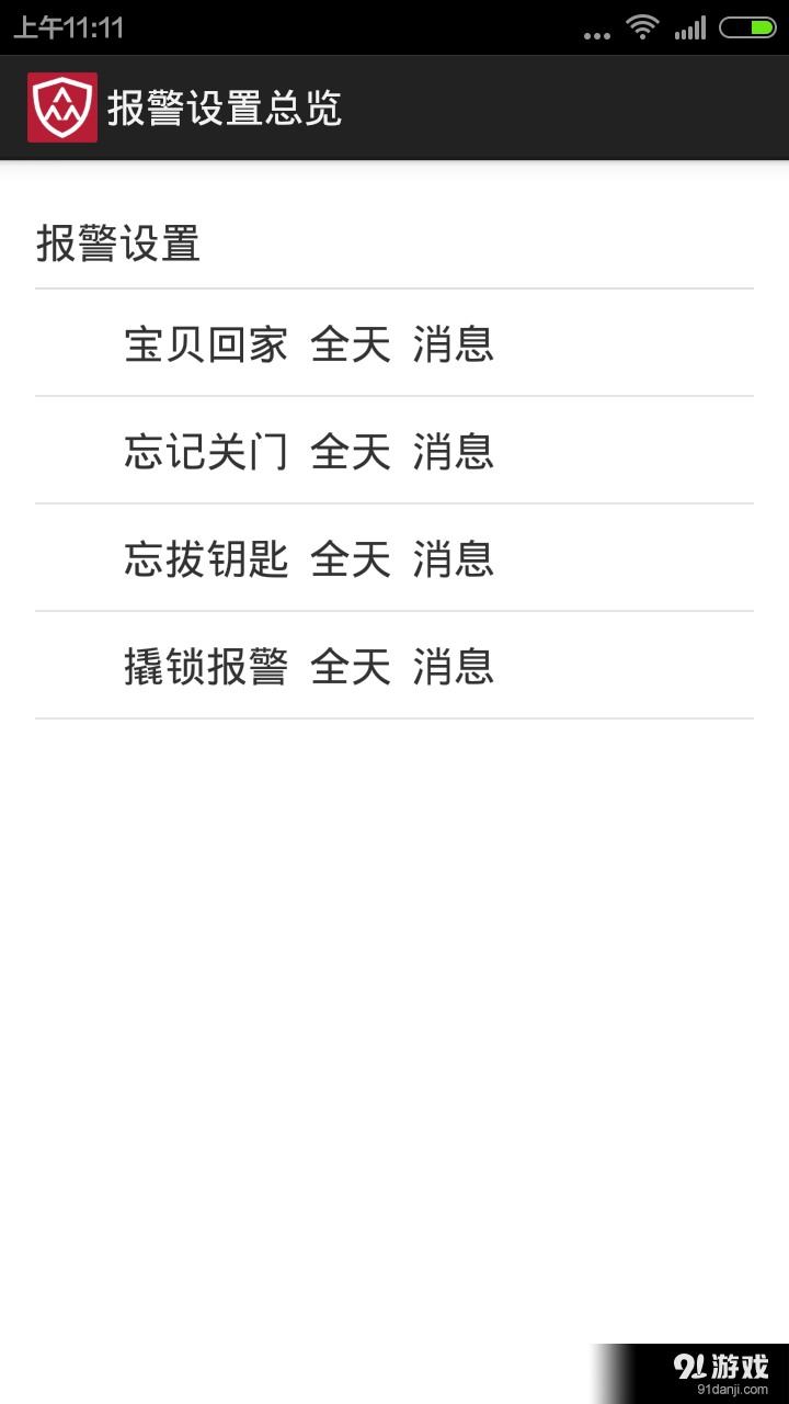 众晶卫士v1.59截图2