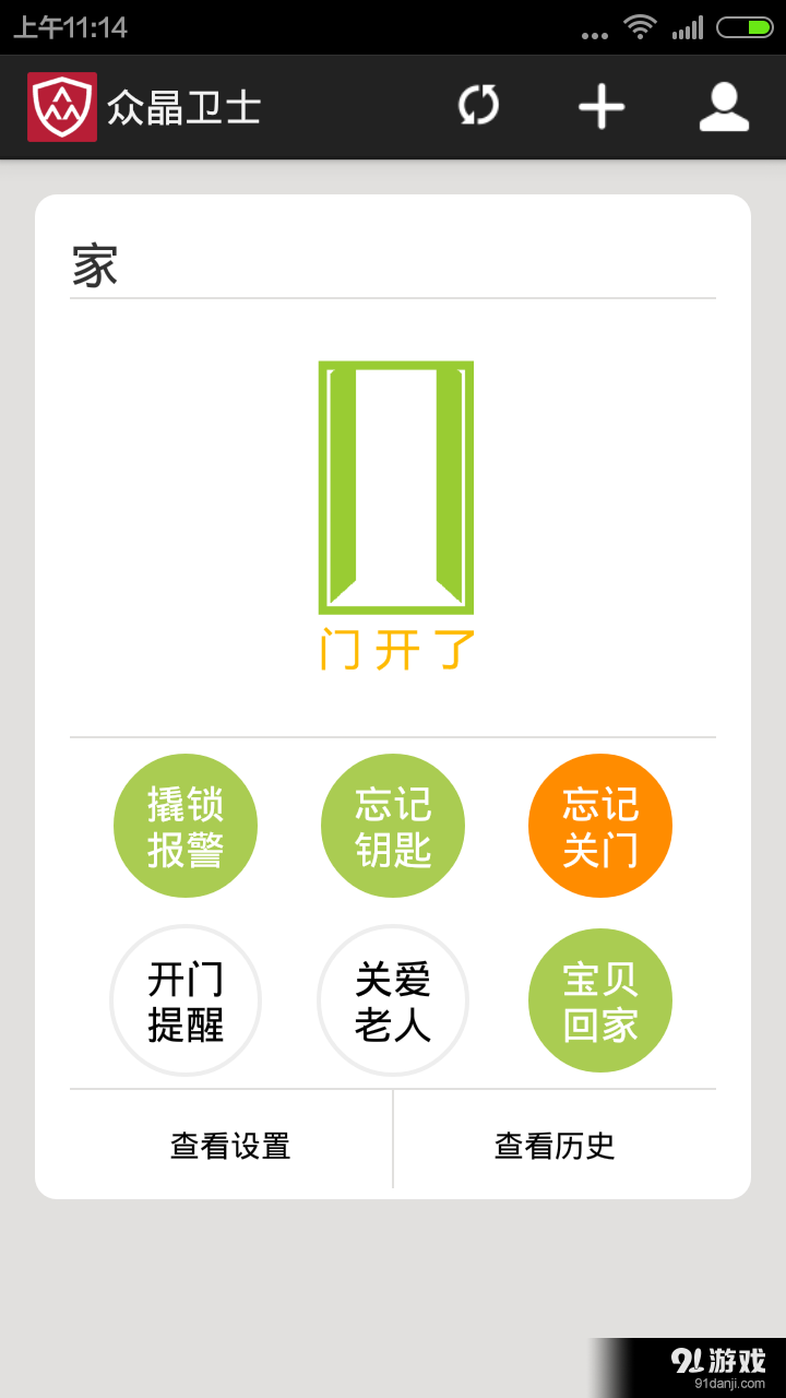 众晶卫士v1.59截图4